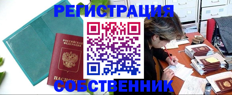прописка иностранных граждан в Бодайбо