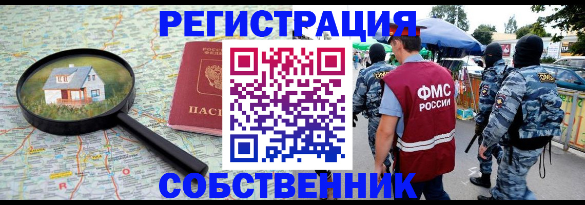 прописка регистрация в Бодайбо