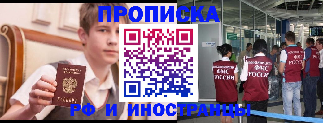 прописка от собственника в Бодайбо